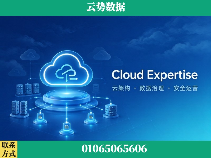 泰州-Cloud Expertise